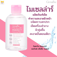 พร้อมส่ง!#ไมเซลล่าร์ เพอร์เฟค คลีนซิ่ง วอเตอร์กิฟฟารีน#ไมเซลล่าร์เช็ดเครื่องสำอางค์  #ความงาม #เครื่องสำอางค์