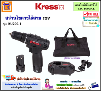 KRESS สว่านไขควงไร้สาย 12 โวล์ท (12V) รุ่น KU200.1 (แบต 2 ก้อน 2.0 Ah)(ฺBrushless) สว่าน ไขควง สว่านไขวง ไร้สาย สว่านไร้สาย สว่านแบต สว่านแบตไร้สาย (368014)