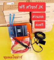 BMS JIKONG หรับแบตลิเทียม ฟอสเฟต NMC LTO ที่สุดของ bms กรุณาสอบถามก่อนการสั้งชื้อฟรี สวิทช์ จนกว่าของจะหมด รุ่่น 100Aขึ้นไป