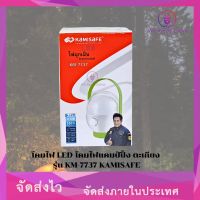 โคมไฟ LED โคมไฟแคมป์ปิ้ง ตะเกียง รุ่น KM-7737 KAMISAFE