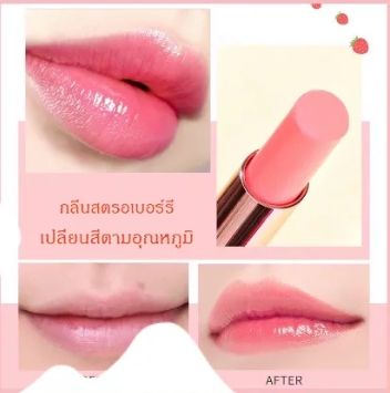 w799-ลิปมัน-ลิปเปลี่ยนสี-ลิปมันบำรุงปากชุ่มชื้น-ฉ่ำวาว-ลิปสำหรับสาวๆที่ปากดำปากแตก-ลิปกลิ่นหอม-ดูเป็นสาวสุภาพ-พร้อมส่งทั่วไทย