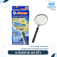 Horse แว่นขยาย ตราม้า ขนาด 2, 2.5, 3, 3.5, 4 นิ้ว ด้ามจับพลาสติก จับกระชับมือ [ 1 อัน / กล่อง ]