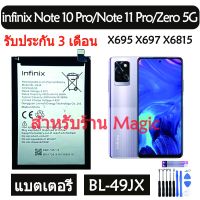 (ss 123) Original แบตเตอรี่ infinix Note 10 Pro / Zero 5G / Note 11 Pro X695 X6815 X697 battery BL-49JX 5000mAh รับประกัน 3 เดือน