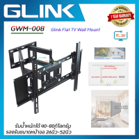 Glink GWM-008 Flat Panel TV Plasma Wall Mount ขาแขวนทีวี แบบปรับได้ติดผนัง  (26"-52")