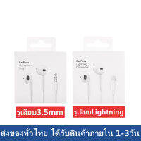 หูฟัง สำหรับ หูฟังไอโฟน หูฟังligning/3.5mm รองรับ i4 i5 i6 ix xr se i7plus i8plus i7 i8 i11 i12 i13 i14 pro max 3.5mm for ios / android ใช้งานได้ยาวนาน มาพร้อมกล่อง