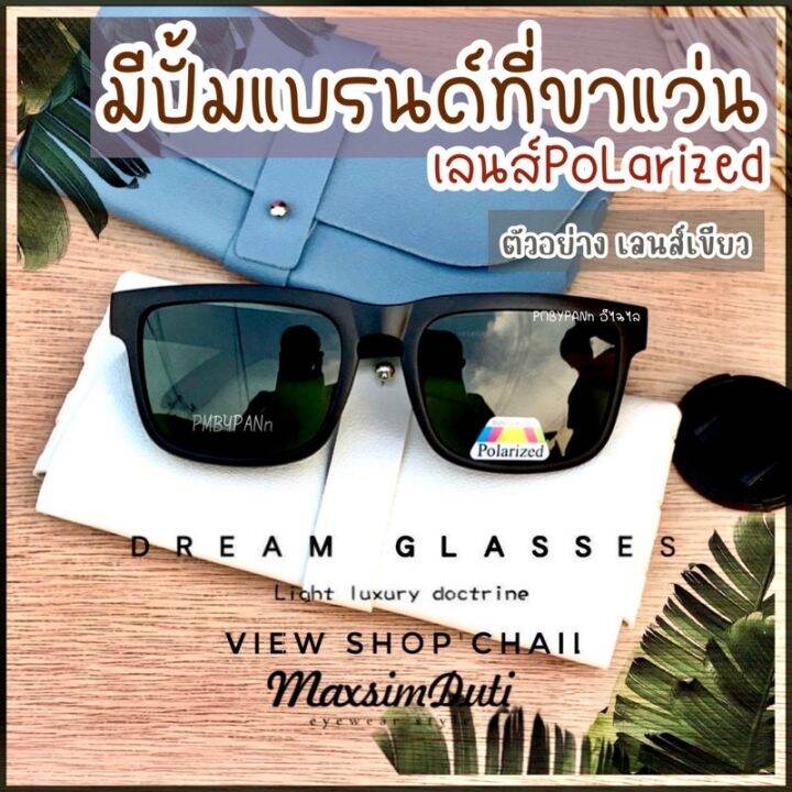 แว่นตากันแดด-แว่นตาแฟชั่น-แว่นกันแดด-รุ่นdro290-เลนส์polarized-โพลาไรซ์-แว่นผู้ชาย-แว่นตานิรภัย-แว่นกันแดดทรงผู้ชาย-แว่นถนอมสายตา-กันuv400-แว่นผู้หญิง-แว่นผู้ชาย-แว่นเด็ก-แว่นตากันแดดผู้ชาย-แว่นตากันแ