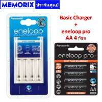 ถูกที่สุด ของแท้ Original แท่นชาร์จเปล่า 10Hrs. + ถ่าน AA Pro 2550mAh 4 ก้อน Panasonic eneloop Basic Charger 10 ชั่วโมง