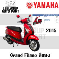 ชุดสี แท้เบิกศูนย์ GRAND FILANO125S ปี 2015 สีแดง ชุดสี,แฟริ่ง YAMAHA