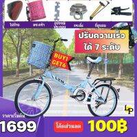 (โค้ดส่วนลด100฿) ปรับความเร็วได้ 7ระดับ จักรยานพับได้ 20นิ้ว Foldable bicycle  แถมตระกร้า กระดิ่งรถ และไฟท้ายด้านหลัง