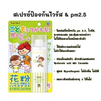 PMM_PM2.258พร้อมส่ง  Earth สเปรย์ป้องกันไวรัส และ   ป้องกันฝุ่น  กันฝุ่นละออง