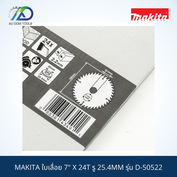 makita-ใบเลื่อย-7-x-24t-รู-25-4mm-รุ่น-d-50522-new-แบบมีดเล็บคาร์ไบท์-สินค้าแท้-100