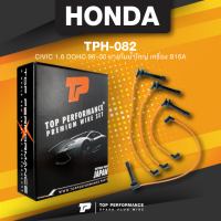 spark plug wire (ประกัน 3 เดือน) สายหัวเทียน HONDA CIVIC 1.6 DOHC 96-00 ยางกันน้ำใหญ่ เครื่อง B16A - TOP PERFORMANCE JAPAN - TPH-082 - สายคอยล์ ฮอนด้า ซีวิค B16A