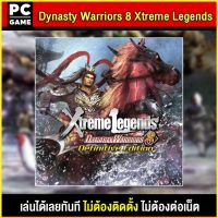 ?(PC GAME FOR YOU) Dynasty Warriors 8 Xtreme Legends นำไปเสียบคอมเล่นผ่าน Flash Drive ได้ทันที โดยไม่ต้องติดตั้ง