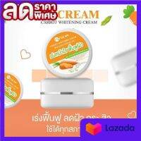 ครีมแครอท หน้าใส PS Cream 5 กรัม ( 1 กระปุก)