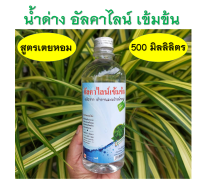 น้ำด่าง อัลคาไลน์ เข้มข้น pH 13 สูตรเตยหอม ใช้ผสมน้ำดื่ม 500 ML