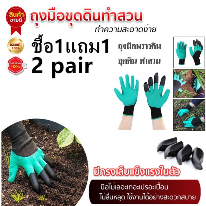 คุณภาพดี-garden-genie-gloves-ถุงมือ-ขุดดิน-พรวนดิน-ถุงมือขุดดินทำสวน-ซื้อ-1-แถม-1-รหัสสินค้า-5192