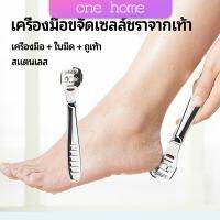 ที่ขูดส้นเท้าแตก ขจัดเซลล์ผิวที่ตายแล้ว พร้อมใบมีดในตัว  pedicure tool