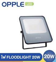 โคมสปอร์ตไลท์ 20W LED โคมฟลัดไลท์ opple