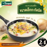 กระทะเคลือบนอนสติ๊ก Seagull กระทะเทฟล่อนทรงลึก นกนางนวล ขนาด 24 ซ.ม.ลึก 8 ซ.ม. กระทะทอด กระทะเคลือบกันติด กระทะไม่ใช้น้ำมัน ใช้กับเตาแม่เหล็กไฟฟ้าไม่ได้