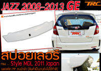 JAZZ 2008-2013 สปอยเลอร์ Style MDL 2011Japan พลาสติก PP งานนำเข้า