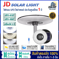 UFO รุ่นใหม่ เปลี่ยนไฟได้ 3 สี ไฟถนน ไฟแต่งสวน พลังงานแสงอาทิตย์ ไฟถนน โคมไฟสนาม โคมไฟโซล่าเซลล์ ไฟสวนพลังงานแสงอาทิตย์  UFO-550T(2500W) UFO-610T(3500W) ไฟแสงอาทิตย์