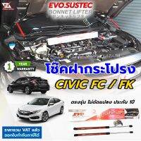 โช๊คฝากระโปรง Honda CIVIC FC FK 2016-2021 ไม่ต้องดัดแปลง ไม่ต้องเจาะตัวรถ พร้อมอุปกรณ์ติดตั้งและคู่มือ ฮอนด้า ซีวิค โช๊คฝา