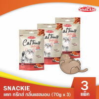 Snackie แคท ทรีทส์ กลิ่นแซลมอน (70g x 3) ขนมแมว กลิ่นหอม เคี้ยวง่าย (Mini Stick)