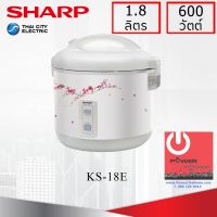 DOW หม้อหุงข้าว  Sharp 1.8 ลิตร อุนทิพย์ รุ่น KS-18E หม้อหุงข้าวไฟฟ้า  หม้อหุงข้าวดิจิตอล