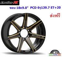 แม็ก อีโมชั่นอาร์ V08 ขอบ 18x9.0" 6รู139.7 ET+20 GBKAT