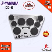 YAMAHA กลอง ไฟฟ้า ยามาฮ่า Digital Drum Percussion DD-65 +Adaptor PA-150