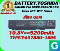 BATTERY:TOSHIBA 3788 เทียบ OEM ใช้ได้กับรุ่น Satellite Pro S500 B450/B K40, Tecra A11 M11 Series รับประกันสินค้า 1ปีเต็ม