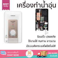 รุ่นใหม่  เครื่องทำน้ำอุ่น HITACHI HES 35V 3500 วัตต์ สีขาว/สีทอง ร้อนเร็ว ปลอดภัย มีระบบตัดกระแสไฟอัตโนมัติ จัดส่งฟรีทั่วประเทศ