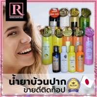 น้ำยาบ้วนปากจากญี่ปุ่น  Propolinse ได้รางวัล Cosme 150ml 600ml น้ำยาบ้วนปากสำหรับคนสูบบุหรี่ ดื่มชา กาแฟ EXP: 04/ 2025