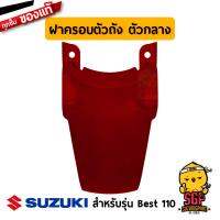 ฝาครอบตัวถัง ตัวกลาง COVER, FRAME CENTER แท้ Suzuki Best 110