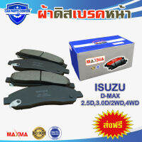 MAXMA(blue) ISUZU D-MAX 2WD,4WD ผ้าดิสเบรคหน้า ดีแม็ก 4x2 4x4 ตัวเก่า ปี 2002-2006