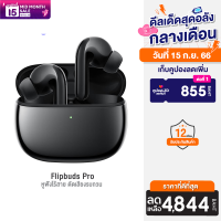 [ราคาพิเศษ 5699 บ.] Flipbuds Pro (GB V.) ตัดเสียง ANC aptX™ Adaptive แบตอึด 28 ชม. หูฟังไร้สาย -1Y