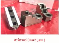 ฮาร์ดจอว์ (Hard Jaw) ใส่เครื่อง CNC **มีของพร้อมส่ง**