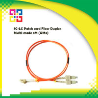 สายไฟเบอร์ออฟติกเข้าหัวสำเร็จรูป SC-LC Patch cord Fiber Duplex Multi-mode 3M (OM2) - BISMON