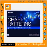 A-หนังสือ VISUAL GUIDE TO CHART PATTERNS คู่มือภาพชาร์ตแพทเทิร์นเพื่อการวิเคราะห์หุ้น