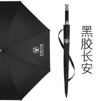 Changan CS75Plus CS35 CS55 Eado UNI-T Ruicheng cc car long handle umbrella high-end 4s customization