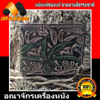 "เชิญเลือกชม เลือกซื้อได้ที่ร้าน Maxam Design" กระเป๋าสตางค์ 2 พับ ลายกัญชาสุดยอดสุดฮิตสำหรับวัยรุ่น