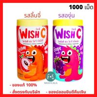 WISH C (Vitamin C) Lychee-Grape Flavour วิชซี วิตามินซี รสลิ้นจี่-รสองุ่น 1000 เม็ด (1 กระปุก)