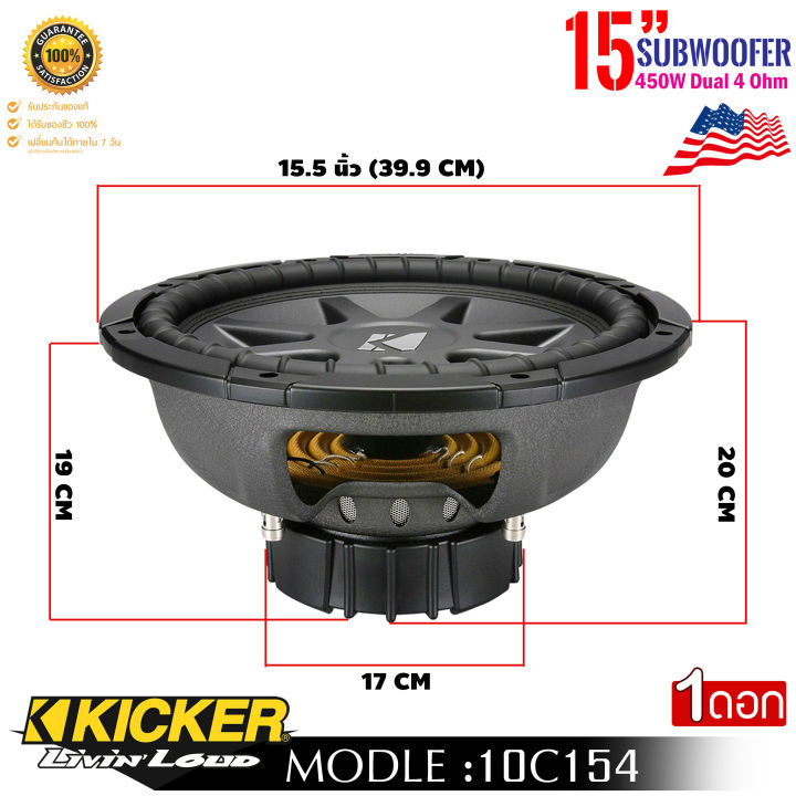 kicker-10c154-เครื่องเสียงรถยต์-ดอกลำโพง15นิ้ว-ซับวูฟเฟอร์-ขนาด-15นิ้ว-เหล็กปั้มว้อยส์เดี่ยว-รับกำลังขับสูงสุด500-วัตต์