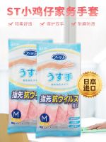 Japanese original ST chicken fingertips thickened housework household gloves thin section wear-resistant non-slip elastic obedient rubber