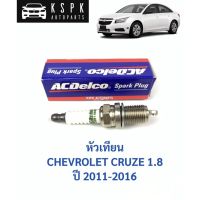 ( Pro+++ ) คุ้มค่า ⚡️ACDelco หัวเทียน เชฟโรเลท ครู๊ช1.8 CHEVROLET CRUZE 1.8 ปี 2011-2016 / 19351132 / ACD25186682 ราคาดี หัวเทียน รถยนต์ หัวเทียน มอเตอร์ไซค์ หัวเทียน รถ มอเตอร์ไซค์ หัวเทียน เย็น