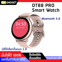 นาฬิกาสมาร์ทวอช Smart Watch DT88 Pro (รุ่น Pro)