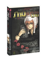 ภาม คนรับจ้างตาย ตอน จุดจบของการเริ่มต้น (จบในเล่ม)