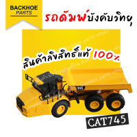 โมเดลรถบรรทุก รถบรรทุกบังคับวิทยุ โมเดลรถดัมพ์ รถดัมพ์ยังคับวิทยุ CATERPILLAR CAT745 (1:14) ลิขสิทธิ์แท้ ? พร้อมส่งจากไทย ? โมเดลรถขุด โมเดลCAT