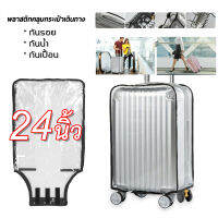 Trave พลาสติกคลุมกระเป๋าเดินทาง ที่คลุมกระเป๋าเดินทางแบบใส Cover Suitcase Luggage ขนาด 20/22/24/26/28/30 นิ้ว ช่วยป้องกันฝุ่น ป้องกันฝน ป้องกันน้ำ