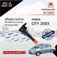 E1 คอยล์จุดระเบิด EI-H207 HONDA CITY 2003 JAZZ, VTEC ไอเสียสั้น L15A1(2003-2007) จำนวน 1 ตัว